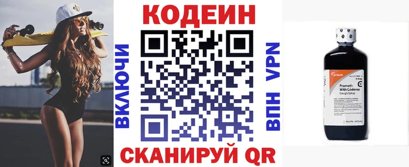 Codein Purple Drank  ОМГ ОМГ ССЫЛКА  Чайковский 